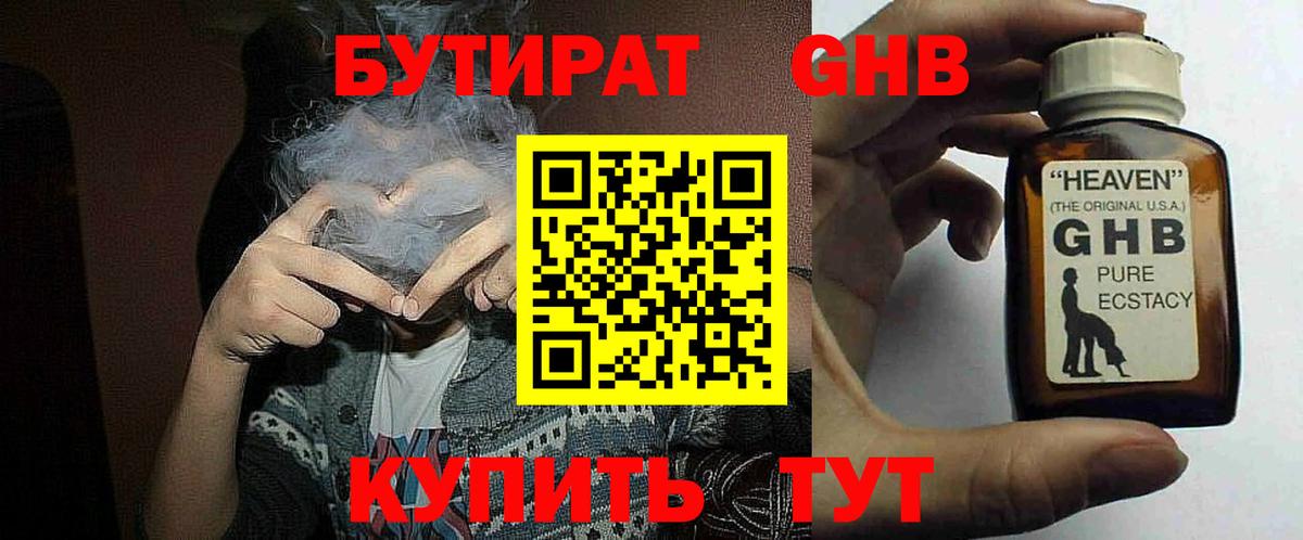 БУТИРАТ  Вход с VPN  Ханты-Мансийск  Бутират 1.4BDO 