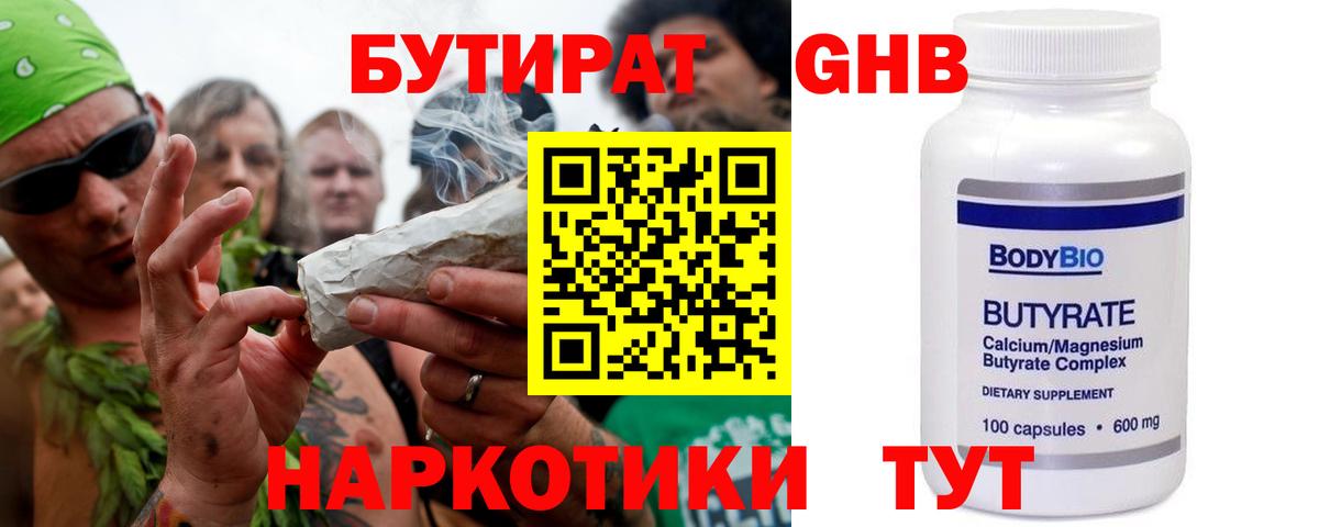 Бутират бутандиол Ханты-Мансийск