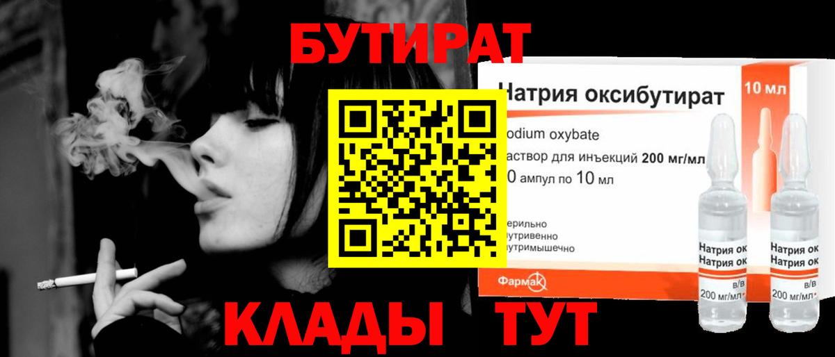 Бутират бутандиол  Бутират  Ханты-Мансийск 