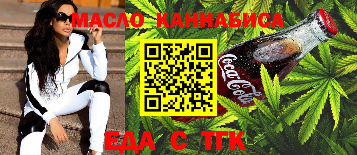 Еда ТГК конопля Ханты-Мансийск