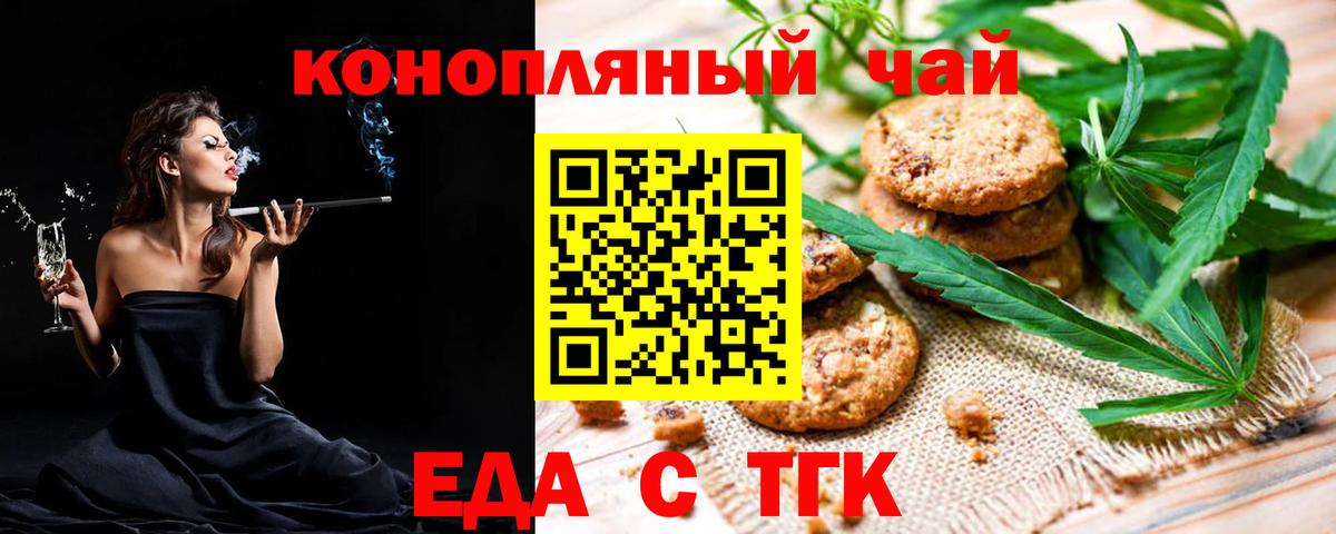 Еда ТГК конопля  Вход с VPN  Ханты-Мансийск 