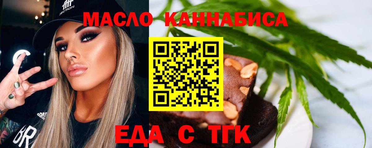 Еда ТГК конопля  Ханты-Мансийск 