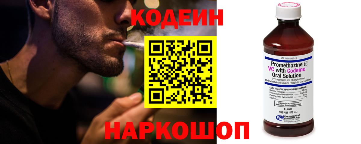 Кодеин напиток Lean (лин) Ханты-Мансийск