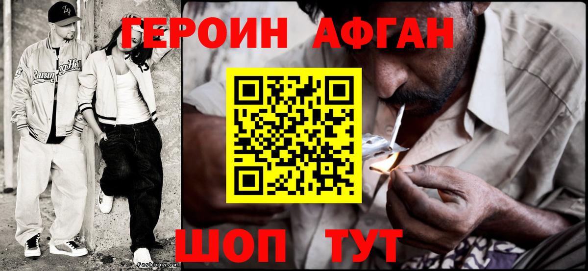 Героин  Ханты-Мансийск  ГЕРОИН хмурый 