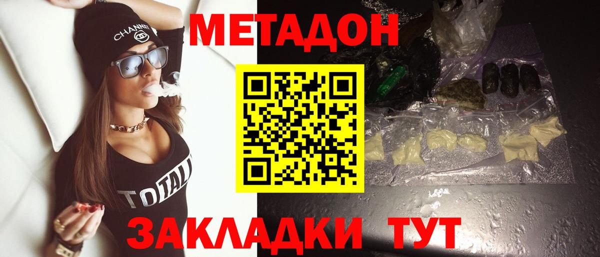 МЕТАДОН VHQ  Метадон methadone  Ханты-Мансийск 
